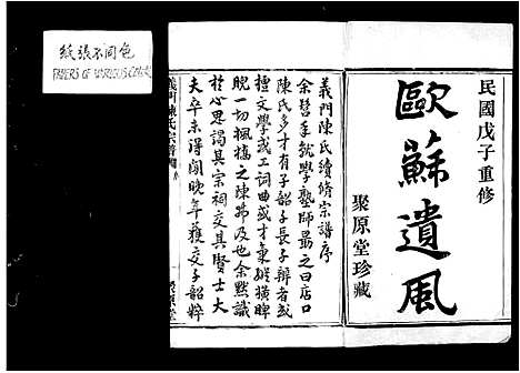 [下载][义门陈氏宗谱_100卷]浙江.义门陈氏家谱_一.pdf