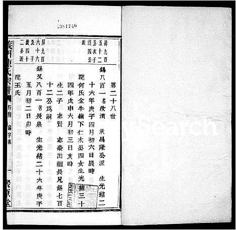 [下载][义门陈氏宗谱_100卷]浙江.义门陈氏家谱_五.pdf