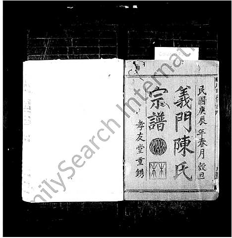 [下载][义门陈氏宗谱_13卷首1卷]浙江.义门陈氏家谱.pdf