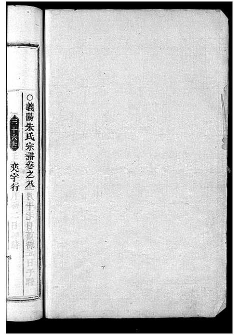 [下载][义阳朱氏宗谱_卷数杂异]浙江.义阳朱氏家谱_十三.pdf