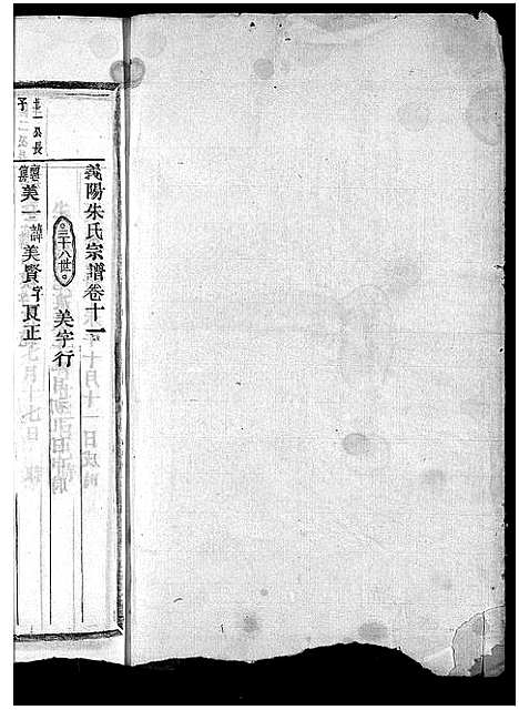 [下载][义阳朱氏宗谱_卷数杂异]浙江.义阳朱氏家谱_十五.pdf