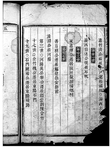 [下载][义阳朱氏宗谱_卷数杂异]浙江.义阳朱氏家谱_十八.pdf