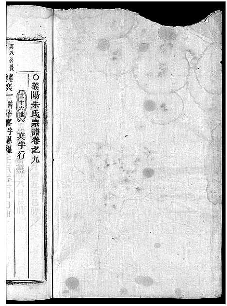 [下载][义阳朱氏宗谱_卷数杂异]浙江.义阳朱氏家谱_二十三.pdf