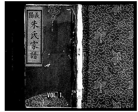 [下载][义阳朱氏家谱]浙江.义阳朱氏家谱.pdf