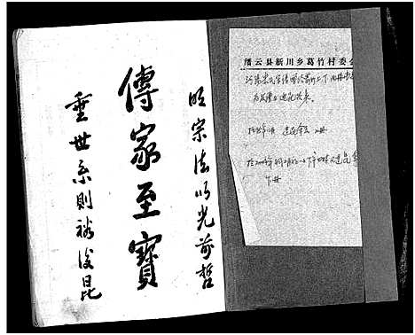 [下载][义阳朱氏家谱_5卷]浙江.义阳朱氏家谱_一.pdf