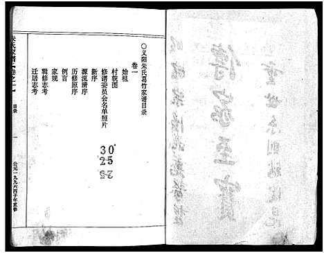 [下载][义阳朱氏家谱_5卷]浙江.义阳朱氏家谱_一.pdf