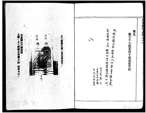 [下载][义阳朱氏家谱_5卷]浙江.义阳朱氏家谱_一.pdf