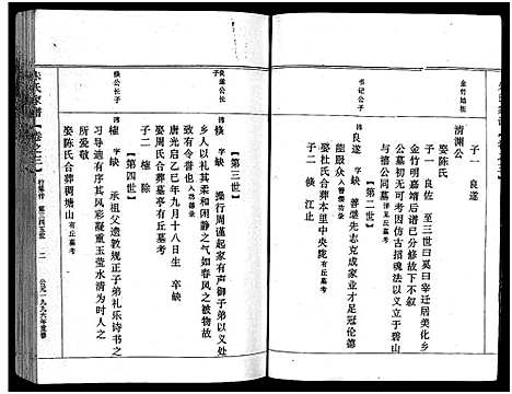 [下载][义阳朱氏家谱_5卷]浙江.义阳朱氏家谱_三.pdf