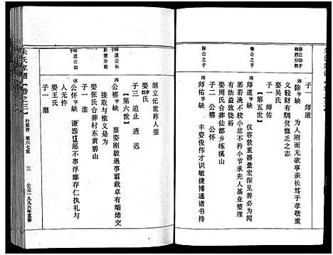 [下载][义阳朱氏家谱_5卷]浙江.义阳朱氏家谱_三.pdf