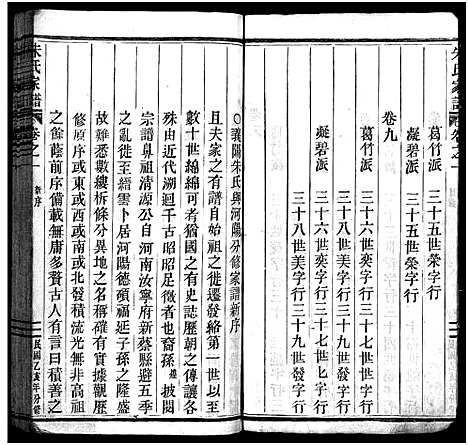 [下载][义阳朱氏家谱_9卷]浙江.义阳朱氏家谱_一.pdf