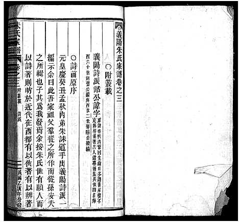 [下载][义阳朱氏家谱_9卷]浙江.义阳朱氏家谱_四.pdf