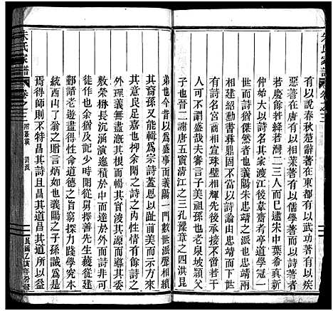 [下载][义阳朱氏家谱_9卷]浙江.义阳朱氏家谱_四.pdf