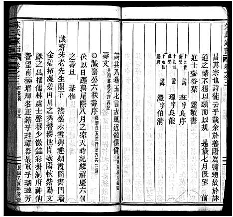 [下载][义阳朱氏家谱_9卷]浙江.义阳朱氏家谱_四.pdf