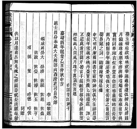 [下载][义阳朱氏家谱_9卷]浙江.义阳朱氏家谱_四.pdf