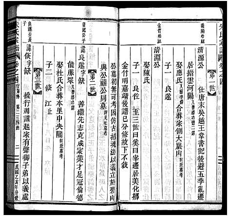 [下载][义阳朱氏家谱_9卷]浙江.义阳朱氏家谱_五.pdf