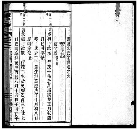 [下载][义阳朱氏家谱_9卷]浙江.义阳朱氏家谱_七.pdf