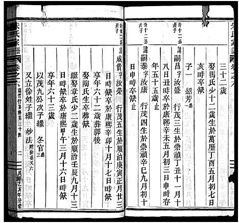 [下载][义阳朱氏家谱_9卷]浙江.义阳朱氏家谱_七.pdf