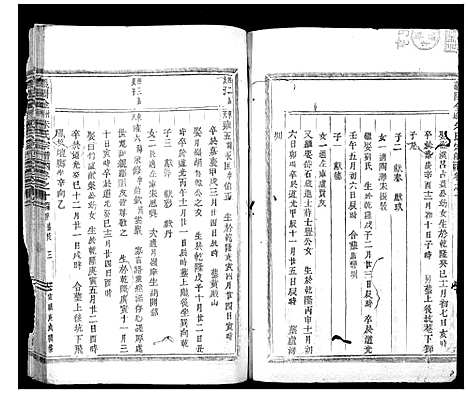 [下载][义阳金竹塘朱氏宗谱]浙江.义阳金竹塘朱氏家谱_七.pdf