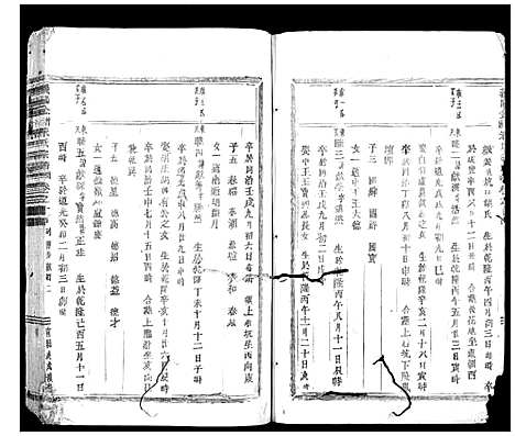 [下载][义阳金竹塘朱氏宗谱]浙江.义阳金竹塘朱氏家谱_八.pdf