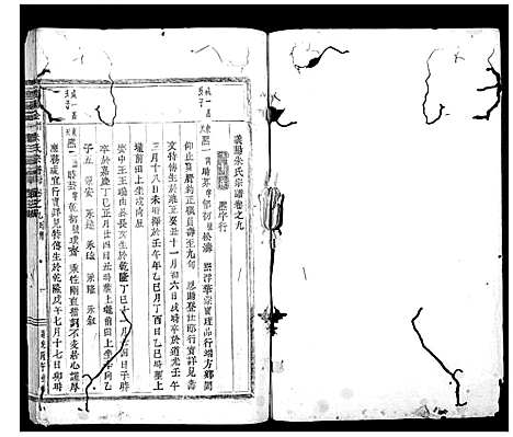 [下载][义阳金竹塘朱氏宗谱]浙江.义阳金竹塘朱氏家谱_二.pdf