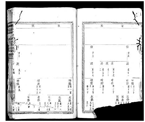 [下载][义阳金竹塘朱氏宗谱]浙江.义阳金竹塘朱氏家谱_一.pdf