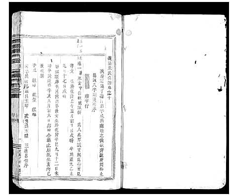 [下载][义阳金竹塘朱氏宗谱]浙江.义阳金竹塘朱氏家谱_二.pdf