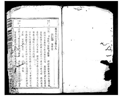 [下载][义阳金竹塘朱氏宗谱]浙江.义阳金竹塘朱氏家谱.pdf