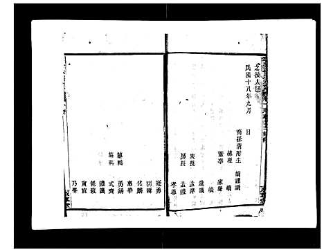 [下载][翠峰孙氏宗谱]浙江.翠峰孙氏家谱_一.pdf