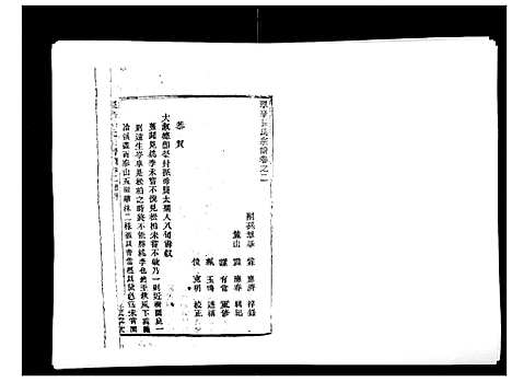 [下载][翠峰孙氏宗谱]浙江.翠峰孙氏家谱_二.pdf