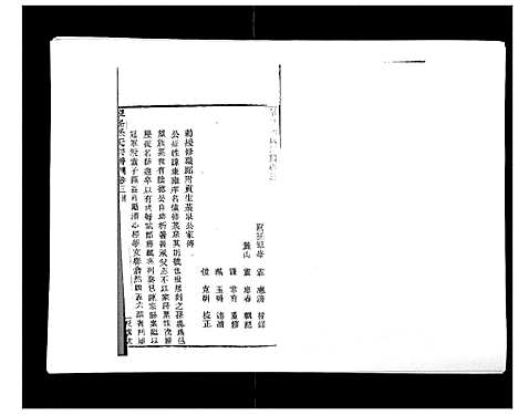 [下载][翠峰孙氏宗谱]浙江.翠峰孙氏家谱_三.pdf