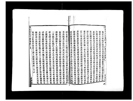 [下载][翠峰孙氏宗谱]浙江.翠峰孙氏家谱_三.pdf