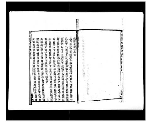 [下载][翠峰孙氏宗谱]浙江.翠峰孙氏家谱_三.pdf