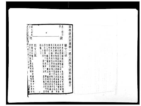 [下载][翠峰孙氏宗谱]浙江.翠峰孙氏家谱_十.pdf