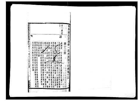 [下载][翠峰孙氏宗谱]浙江.翠峰孙氏家谱_十三.pdf