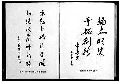 [下载][胡氏_大后村志_2篇]浙江.胡氏大后村志_一.pdf