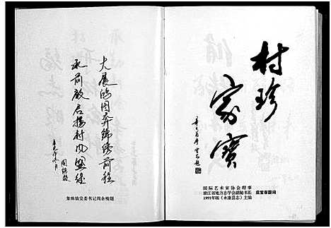 [下载][胡氏_大后村志_2篇]浙江.胡氏大后村志_一.pdf