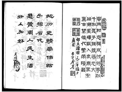 [下载][胡氏_黄冈村志_1册]浙江.胡氏黄冈村志.pdf