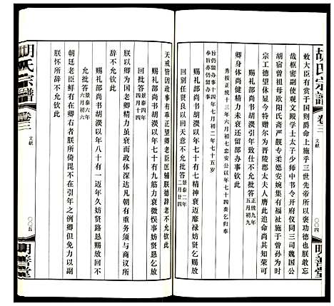 [下载][胡氏宗谱]浙江.胡氏家谱_三.pdf