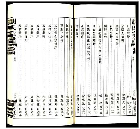 [下载][胡氏宗谱]浙江.胡氏家谱_四.pdf