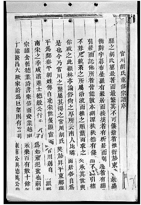 [下载][胡氏宗谱_28卷]浙江.胡氏家谱_一.pdf