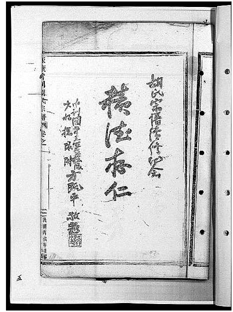 [下载][胡氏宗谱_28卷]浙江.胡氏家谱_六.pdf