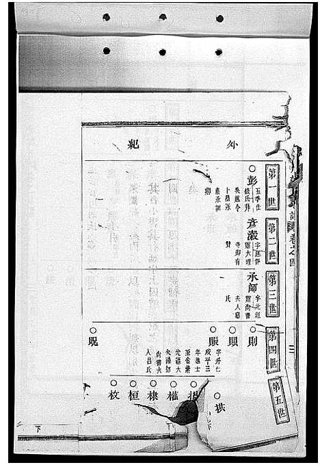 [下载][胡氏宗谱_28卷]浙江.胡氏家谱_九.pdf