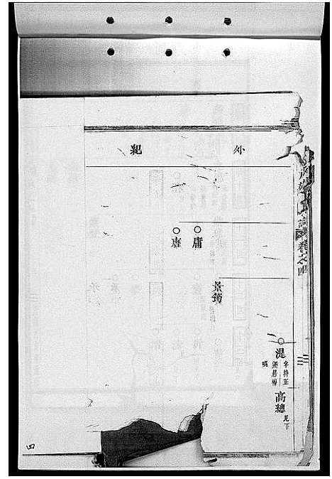 [下载][胡氏宗谱_28卷]浙江.胡氏家谱_九.pdf