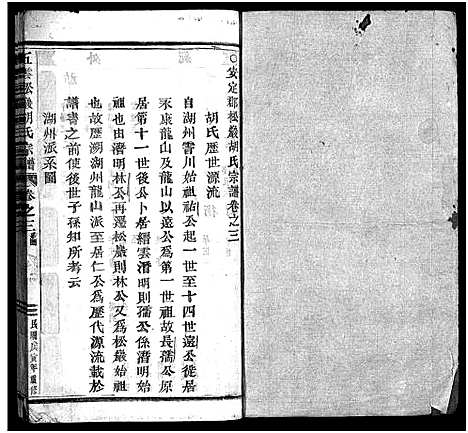 [下载][胡氏宗谱_5卷_末1卷]浙江.胡氏家谱_三.pdf