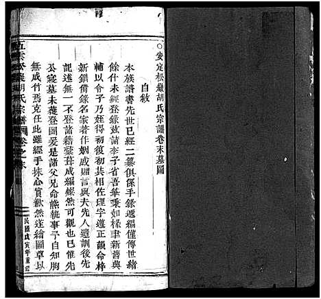 [下载][胡氏宗谱_5卷_末1卷]浙江.胡氏家谱_七.pdf