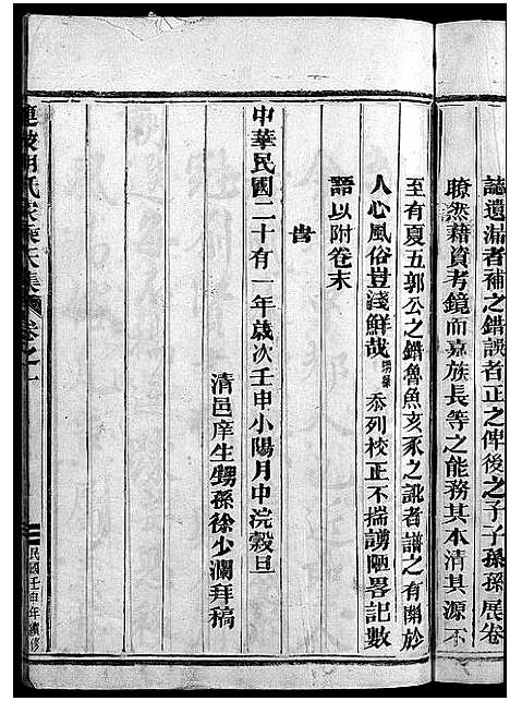 [下载][胡氏宗谱_5卷]浙江.胡氏家谱_一.pdf