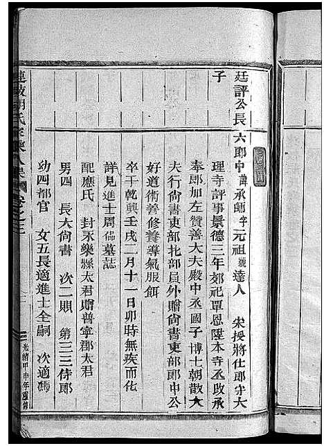 [下载][胡氏宗谱_5卷]浙江.胡氏家谱_三.pdf