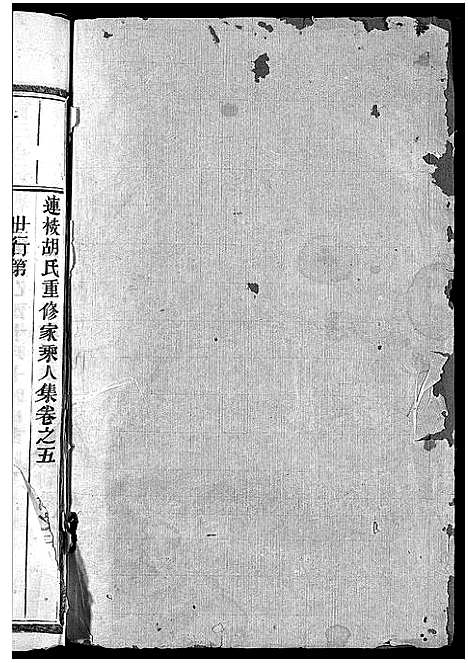 [下载][胡氏宗谱_5卷]浙江.胡氏家谱_五.pdf