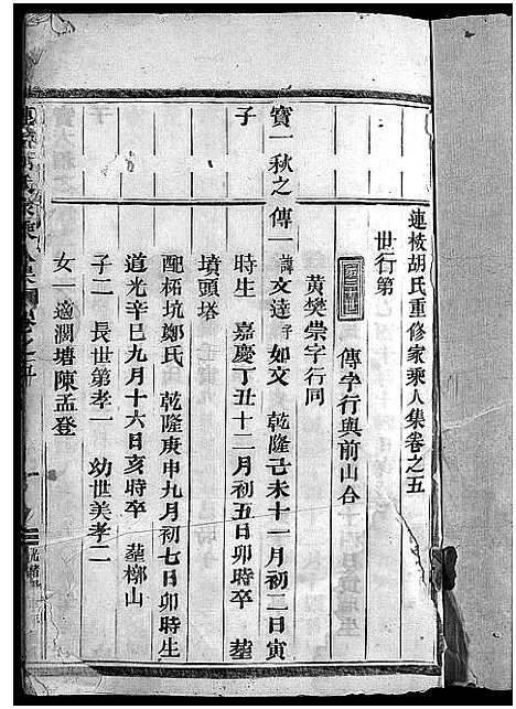 [下载][胡氏宗谱_5卷]浙江.胡氏家谱_五.pdf