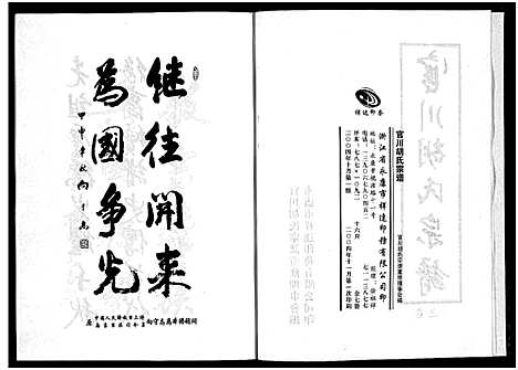 [下载][胡氏宗谱_7卷]浙江.胡氏家谱_一.pdf